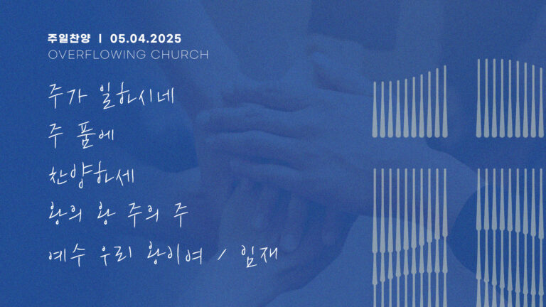 0504_찬양